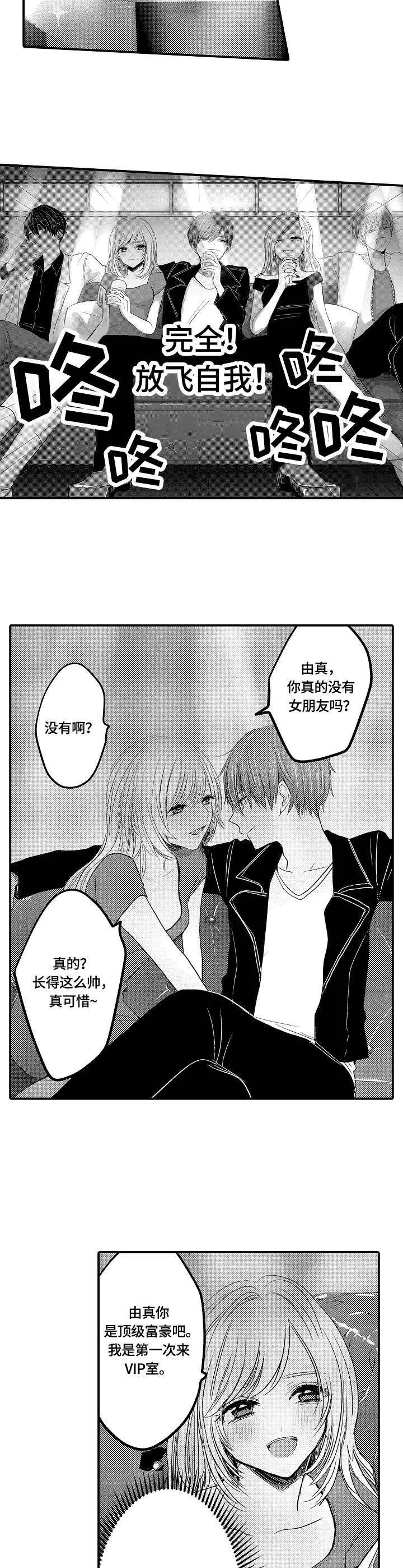 伪造报告 第1章：三剑客 第10页