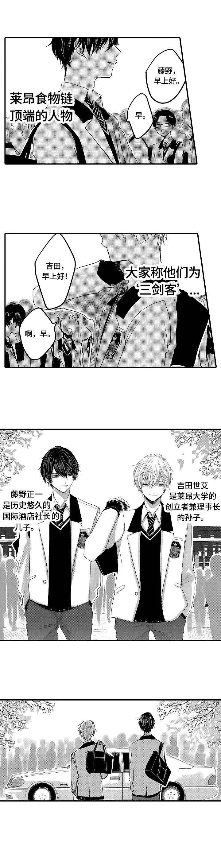 伪造报告 第1章：三剑客 第4页