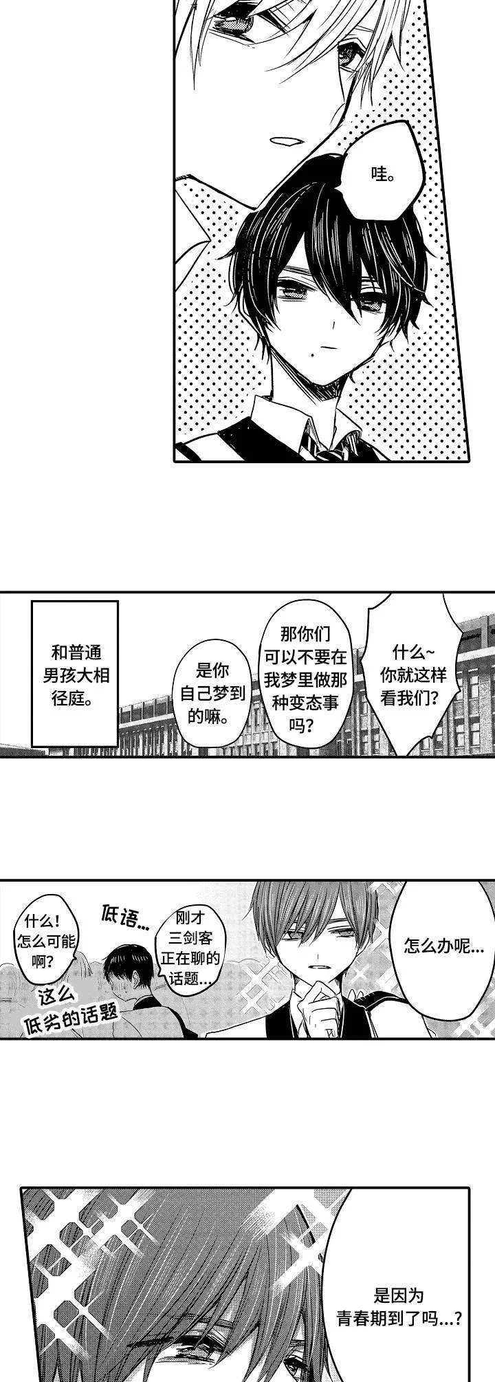 伪造报告 第1章：三剑客 第7页