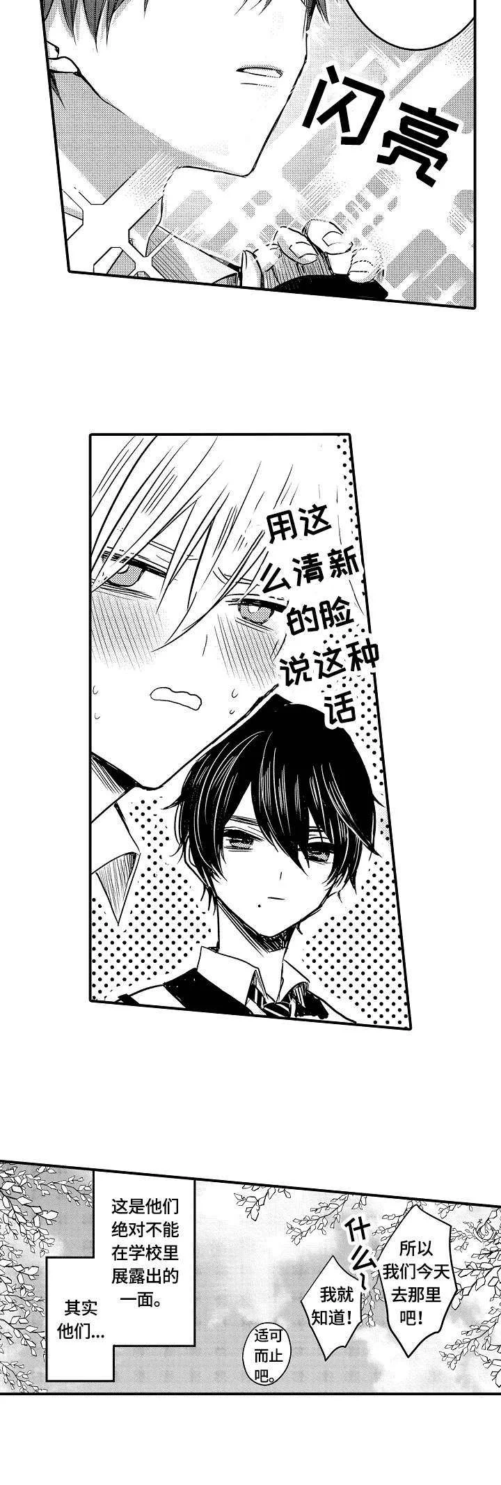 伪造报告 第1章：三剑客 第8页
