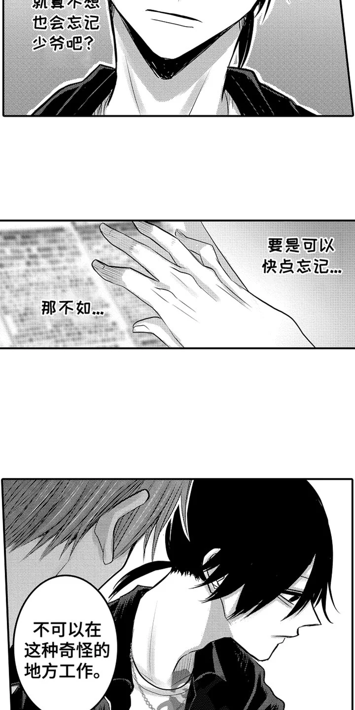 伪造报告 第122章：【第二季】总算找到了 第13页
