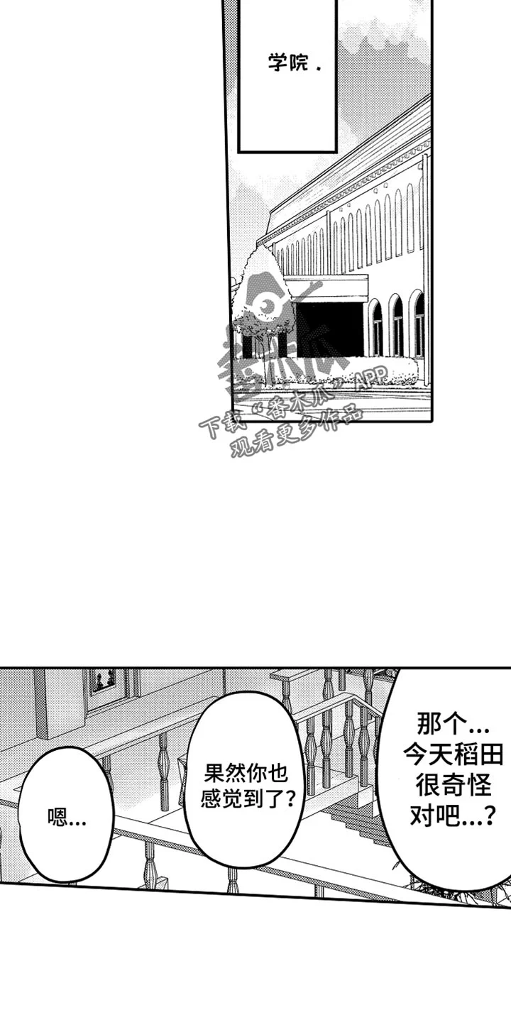 伪造报告 第122章：【第二季】总算找到了 第6页