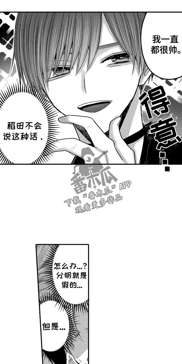 伪造报告 第122章：【第二季】总算找到了 第9页