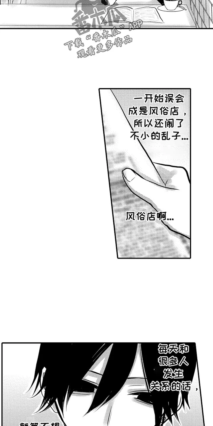 伪造报告 第122章：【第二季】总算找到了 第12页