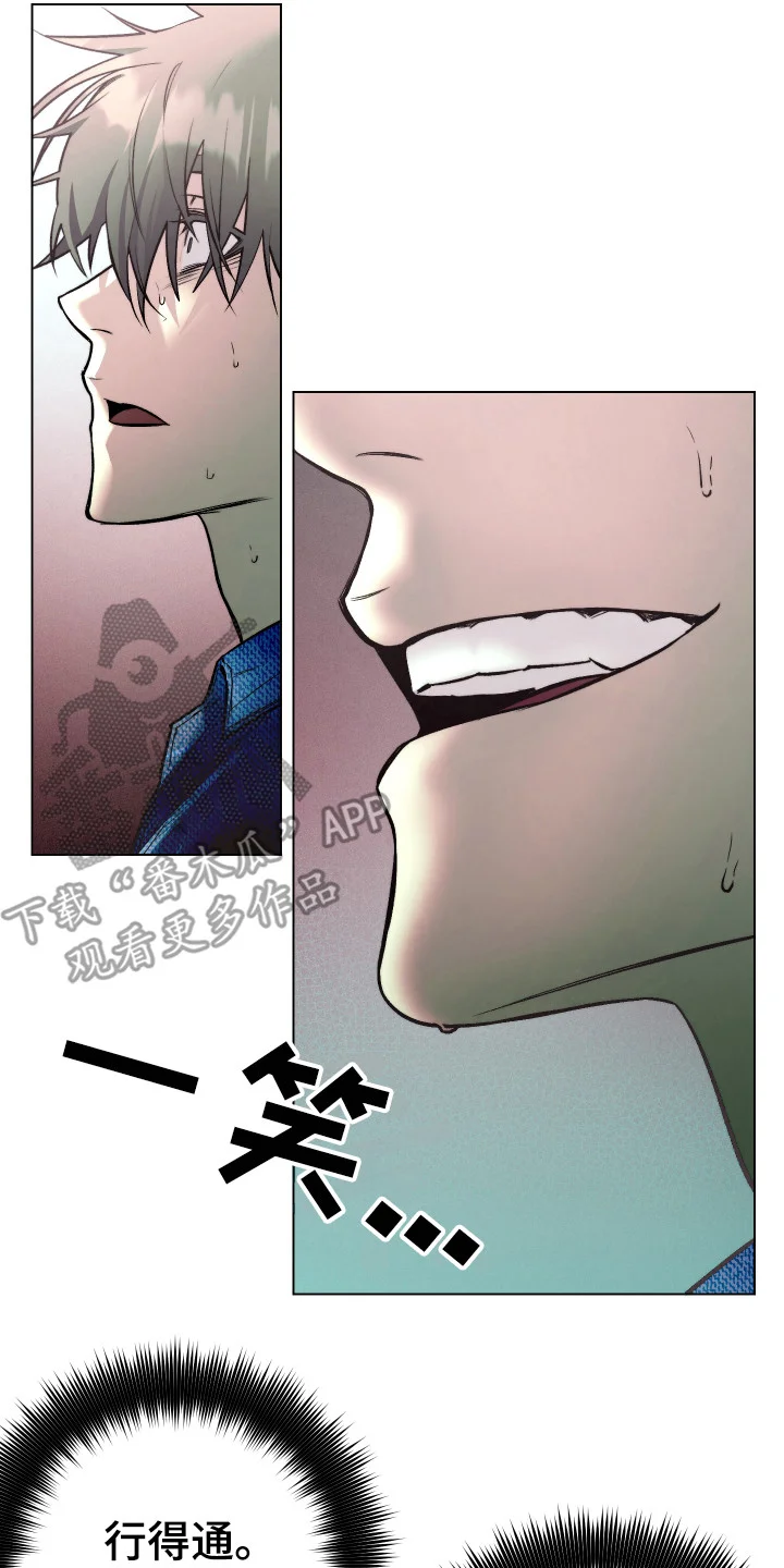 体感游戏 第9章：更像疯子 第8页