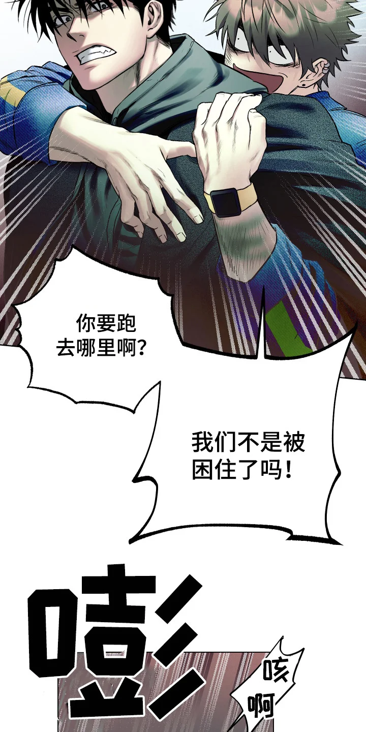 体感游戏 第9章：更像疯子 第14页