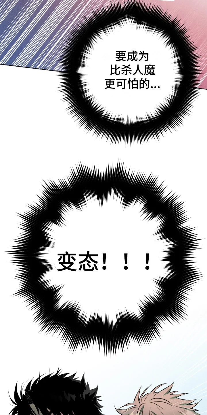 体感游戏 第9章：更像疯子 第13页