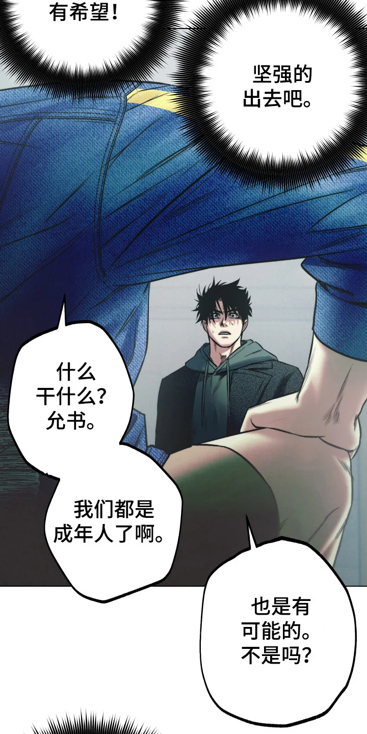 体感游戏 第9章：更像疯子 第9页