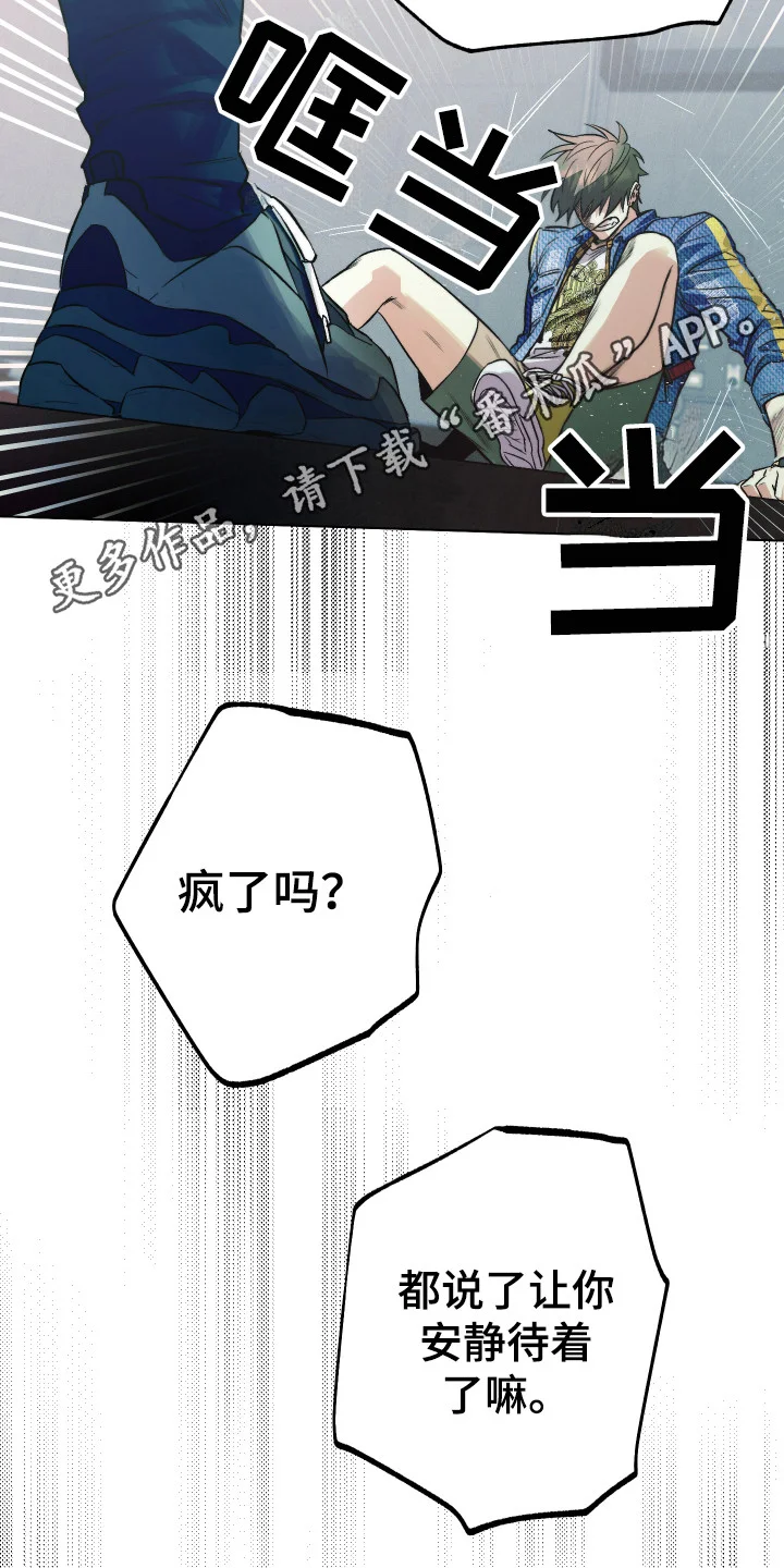 体感游戏 第9章：更像疯子 第5页