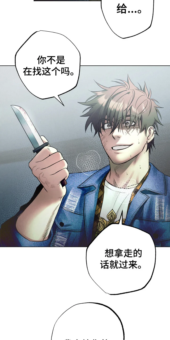 体感游戏 第9章：更像疯子 第17页
