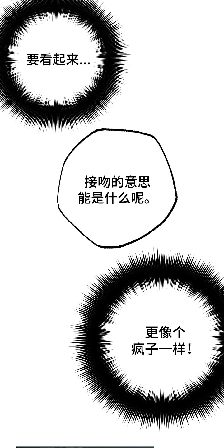 体感游戏 第9章：更像疯子 第10页