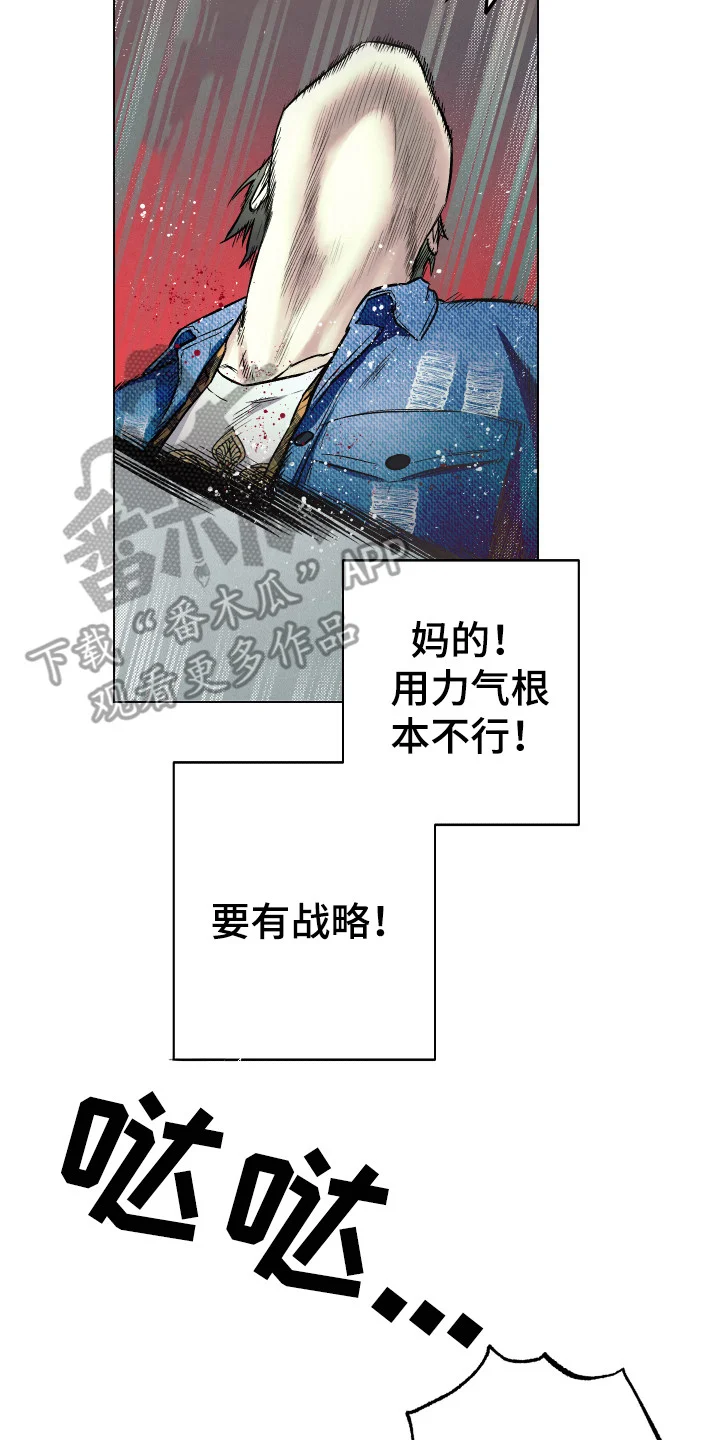 体感游戏 第9章：更像疯子 第15页