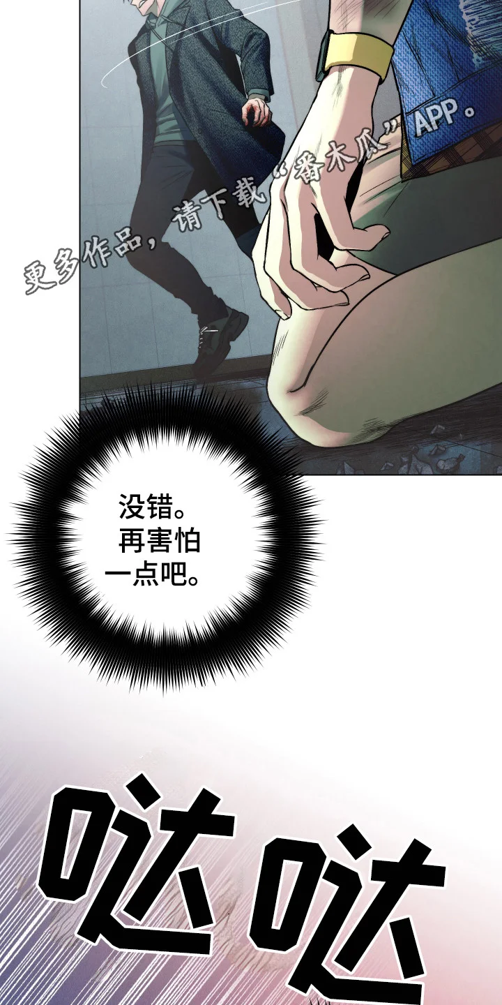 体感游戏 第9章：更像疯子 第12页
