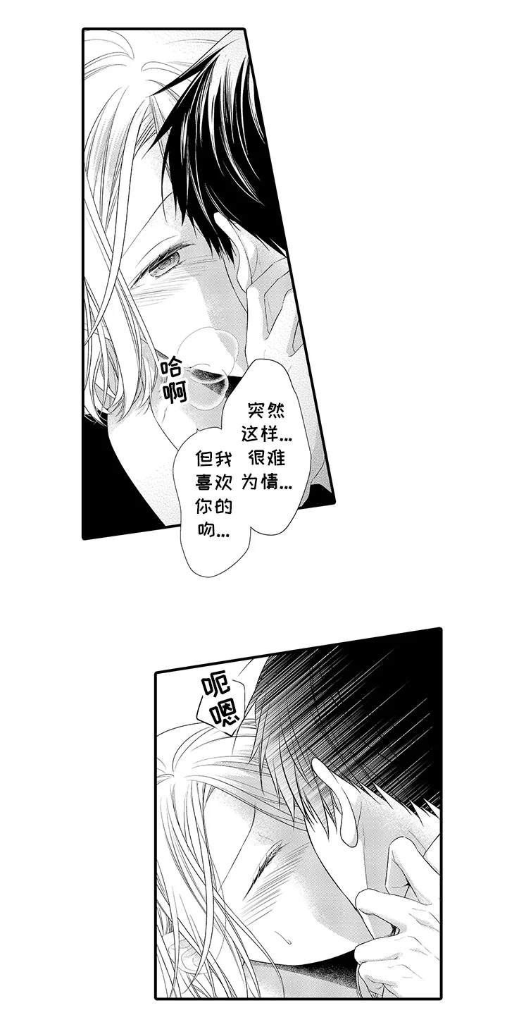 你是我唯一渴望的人 第14章：心跳声 第13页