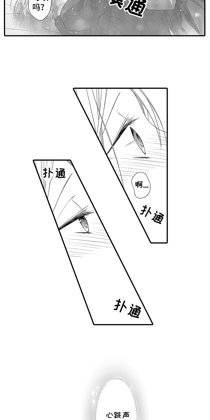你是我唯一渴望的人 第14章：心跳声 第9页
