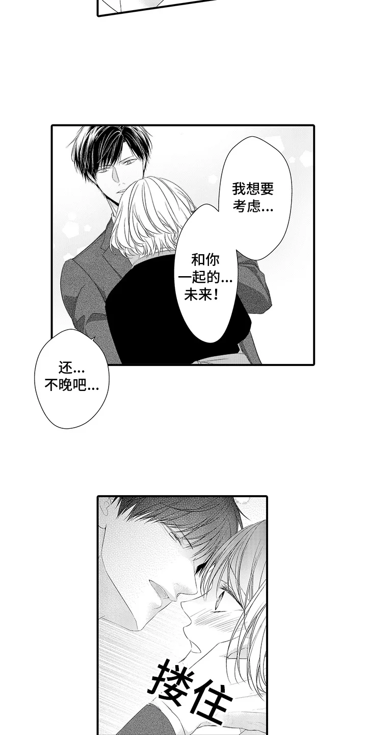 你是我唯一渴望的人 第14章：心跳声 第4页