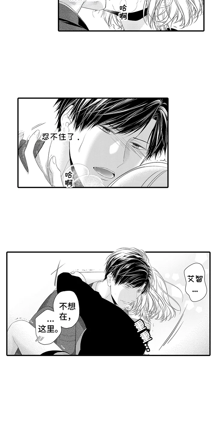 你是我唯一渴望的人 第14章：心跳声 第7页