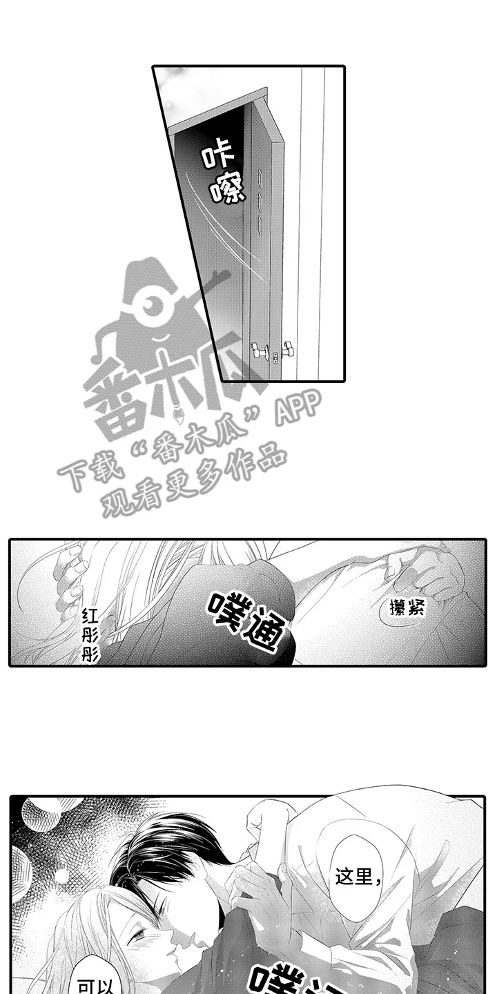 你是我唯一渴望的人 第14章：心跳声 第8页