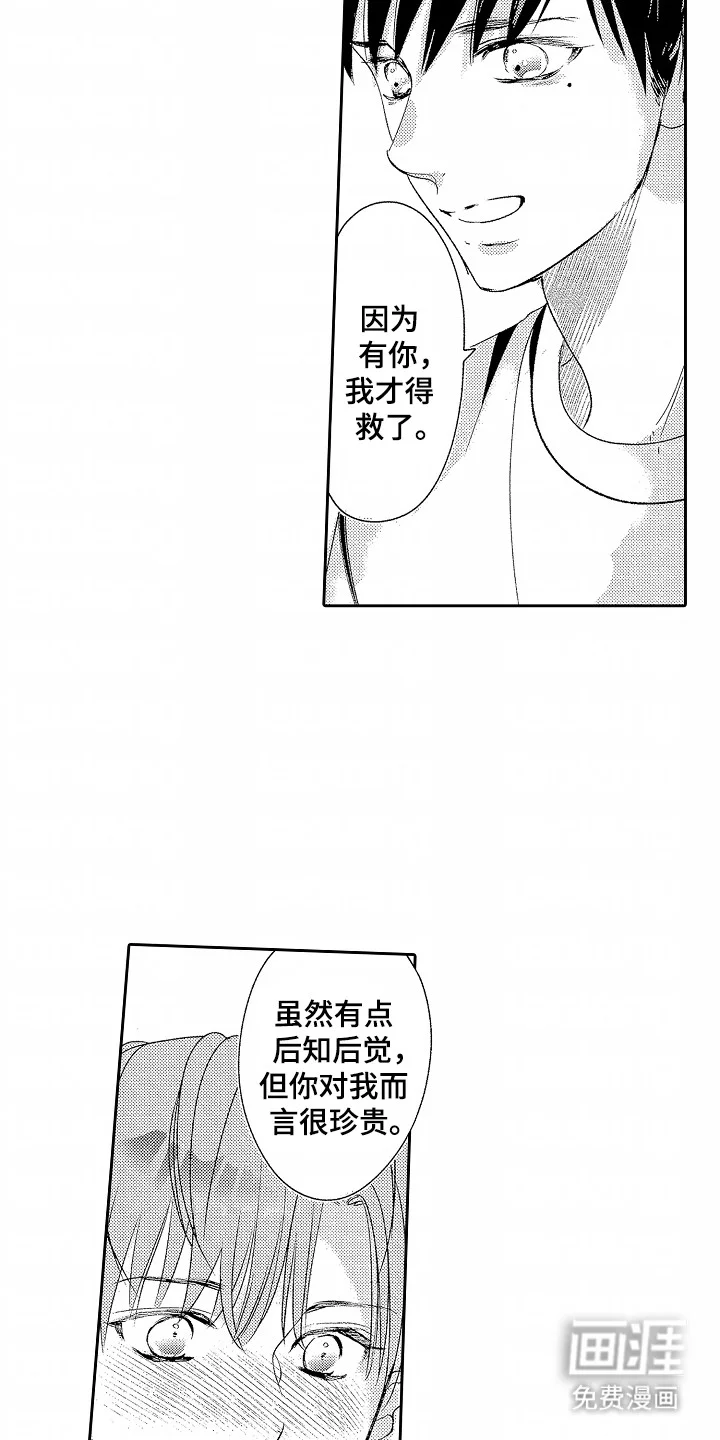 你的软弱充满谎言 第19章：和其他人试试 第6页