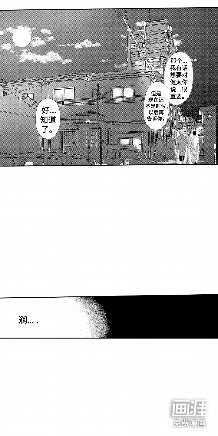 你的软弱充满谎言 第19章：和其他人试试 第11页