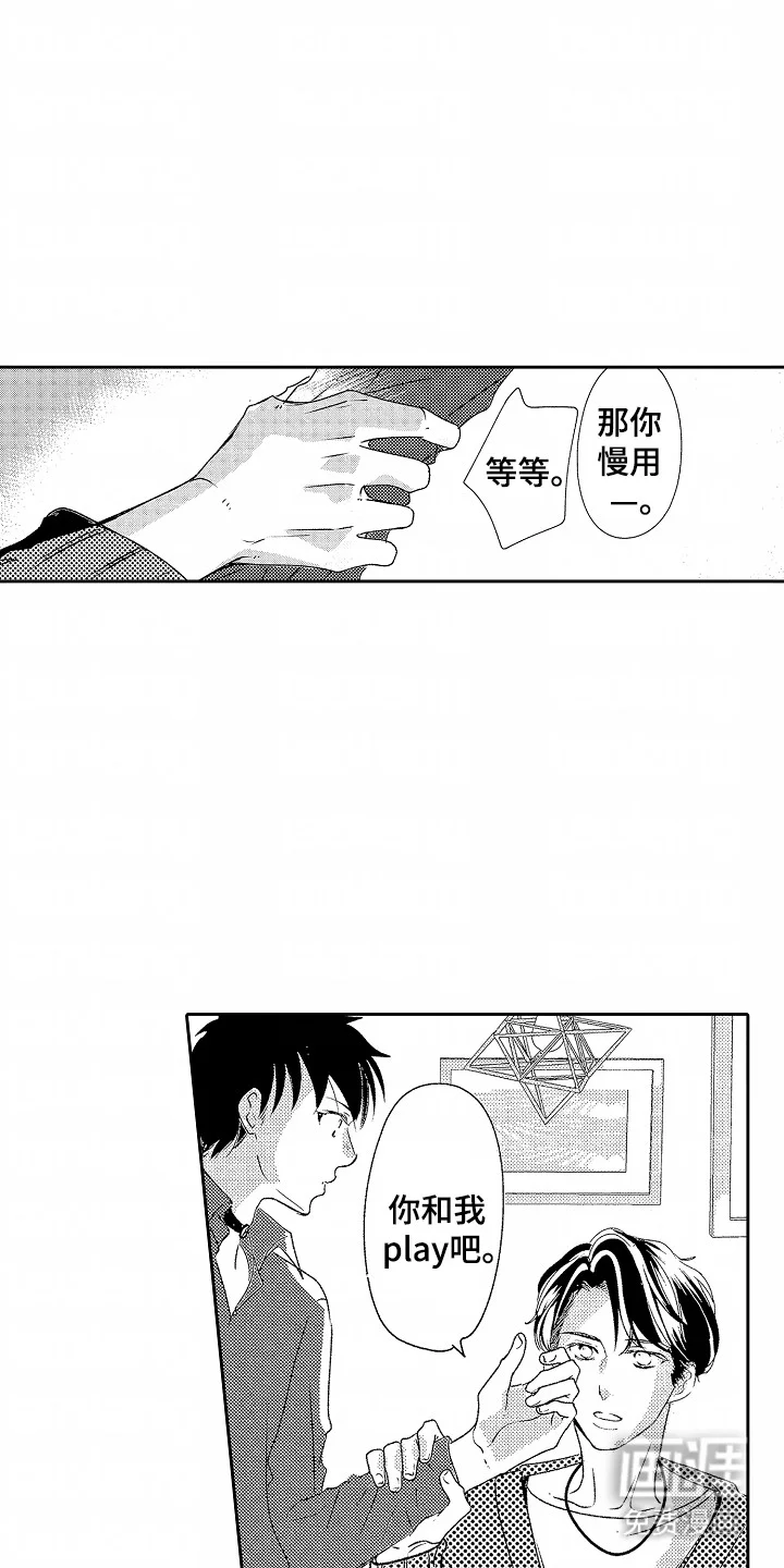 你的软弱充满谎言 第19章：和其他人试试 第16页
