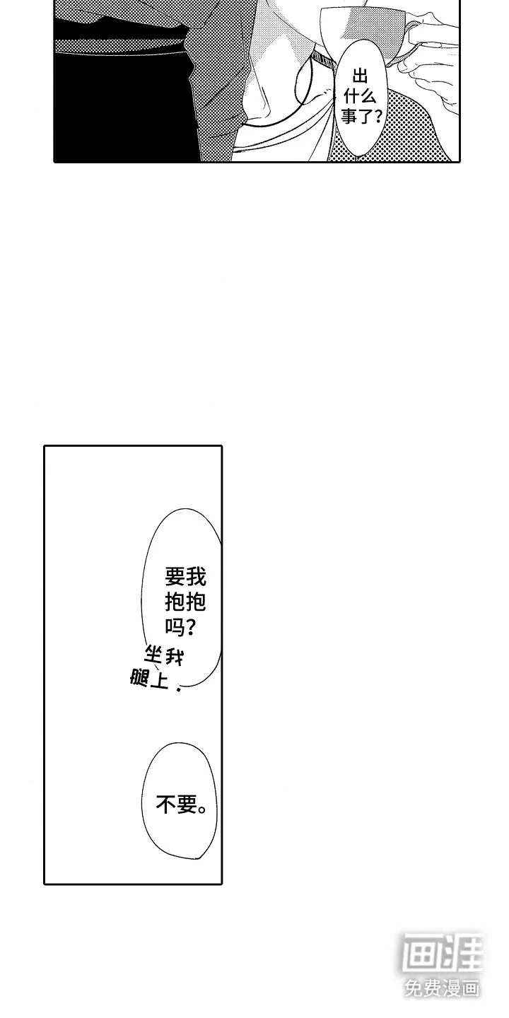 你的软弱充满谎言 第19章：和其他人试试 第15页