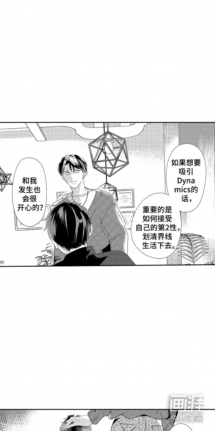 你的软弱充满谎言 第19章：和其他人试试 第18页