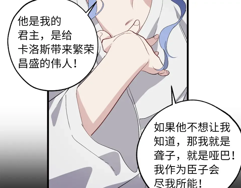 侍女的帝君 第63话 离开凯尔 第42页