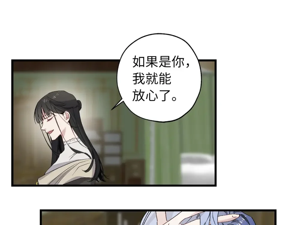 侍女的帝君 第63话 离开凯尔 第71页