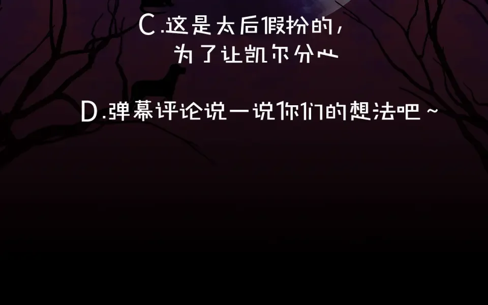 侍女的帝君 第63话 离开凯尔 第118页