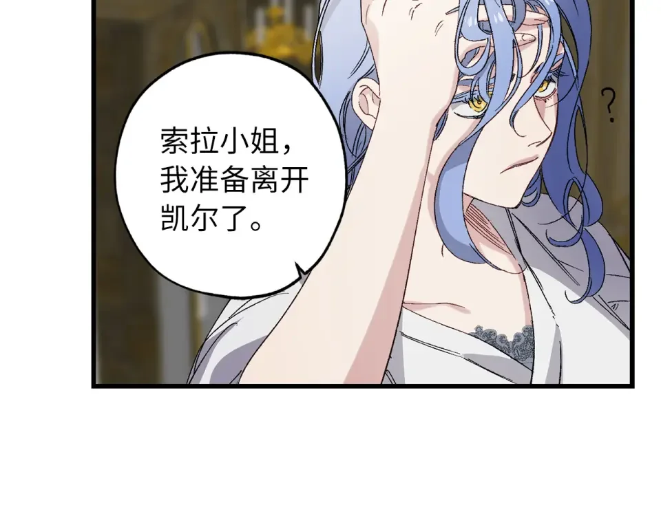 侍女的帝君 第63话 离开凯尔 第72页