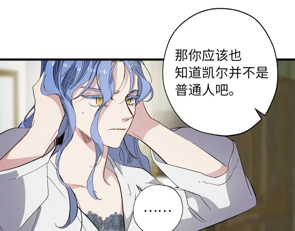 侍女的帝君 第63话 离开凯尔 第37页