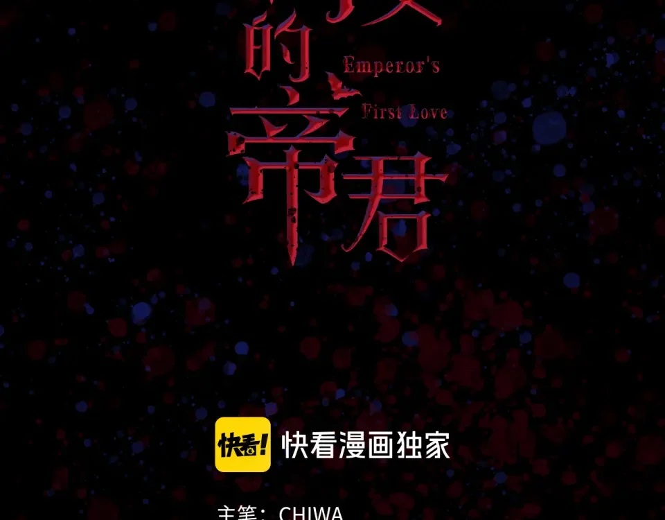 侍女的帝君 第63话 离开凯尔 第9页