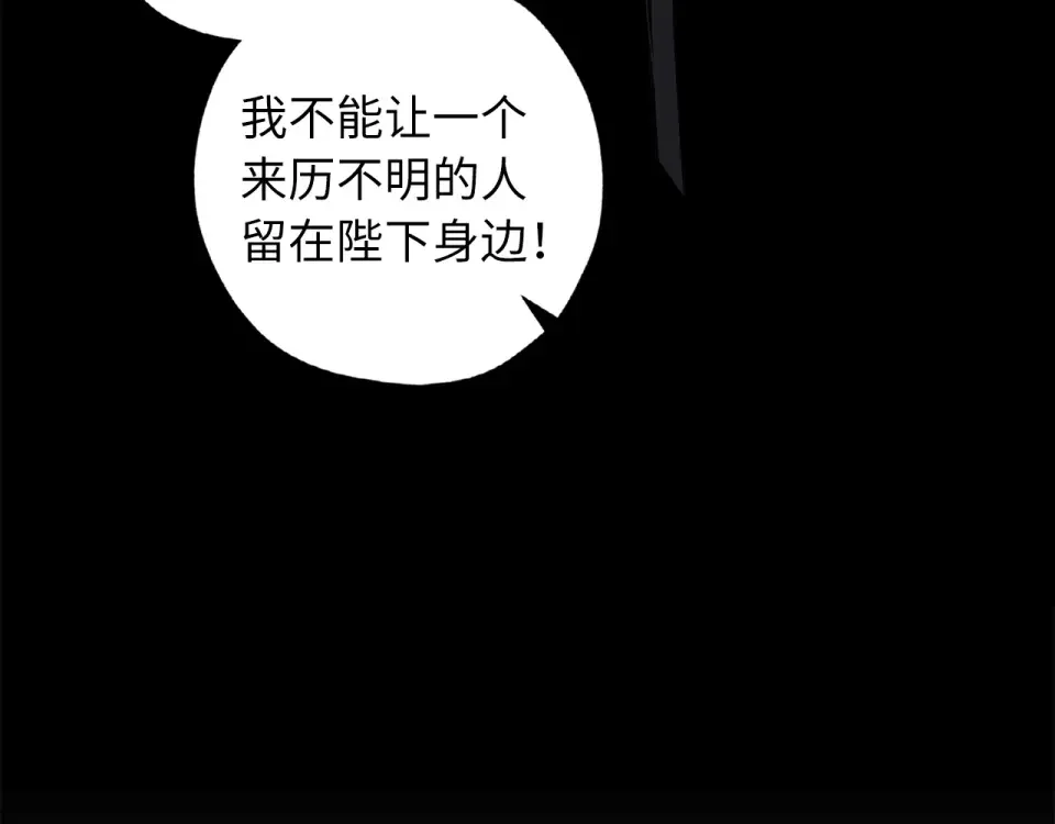 侍女的帝君 第63话 离开凯尔 第45页
