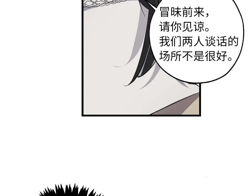 侍女的帝君 第63话 离开凯尔 第32页