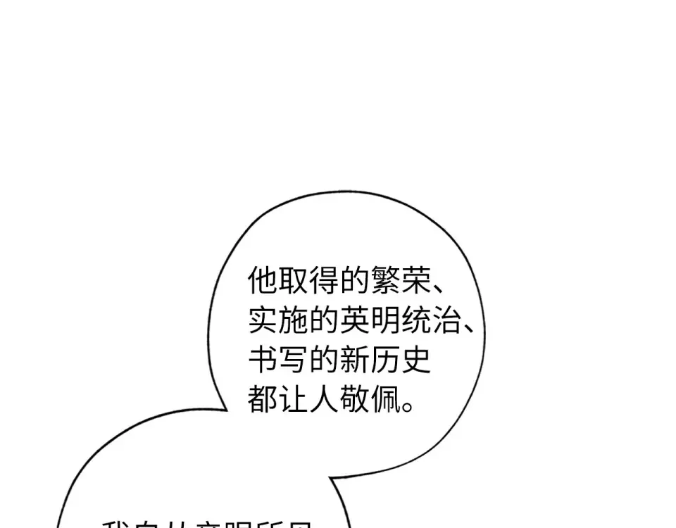 侍女的帝君 第63话 离开凯尔 第62页