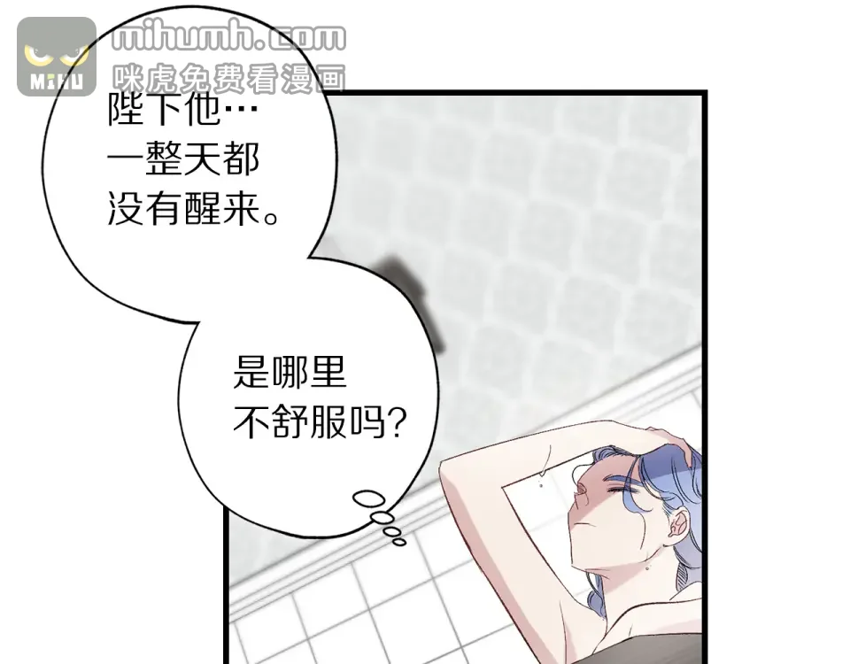 侍女的帝君 第63话 离开凯尔 第24页