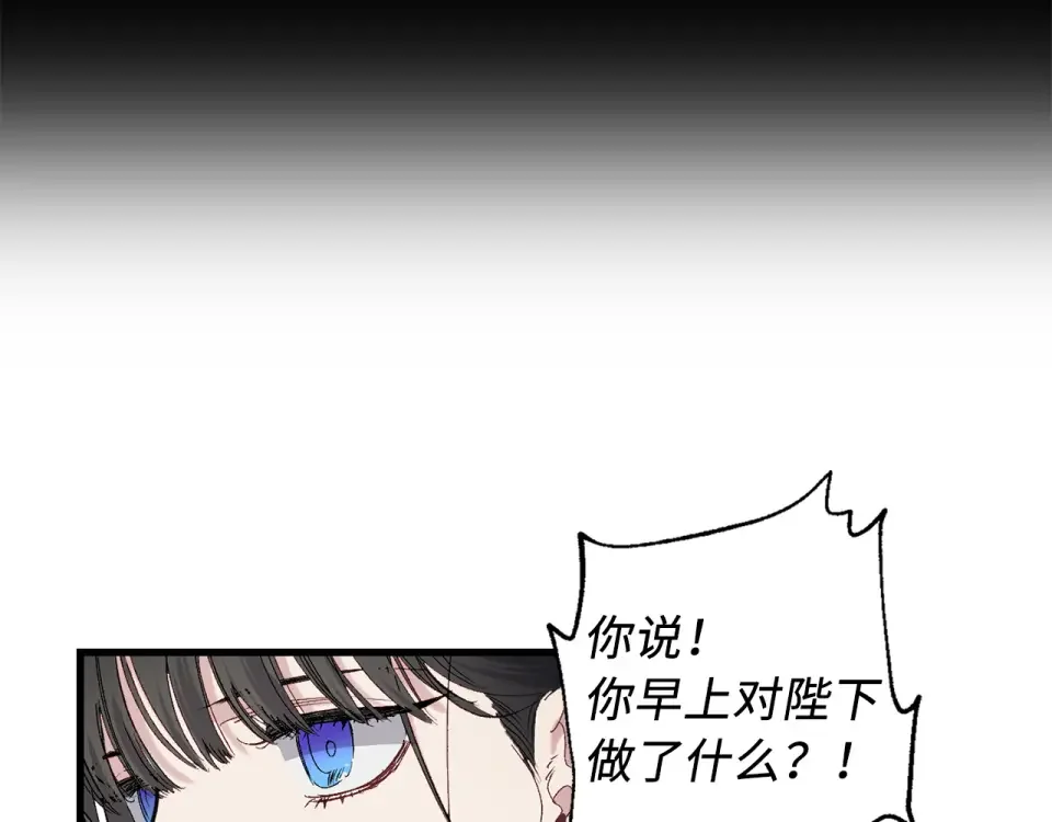 侍女的帝君 第63话 离开凯尔 第46页