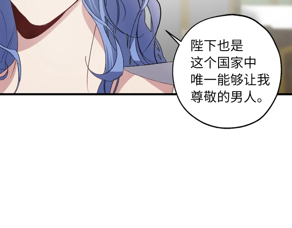 侍女的帝君 第63话 离开凯尔 第61页