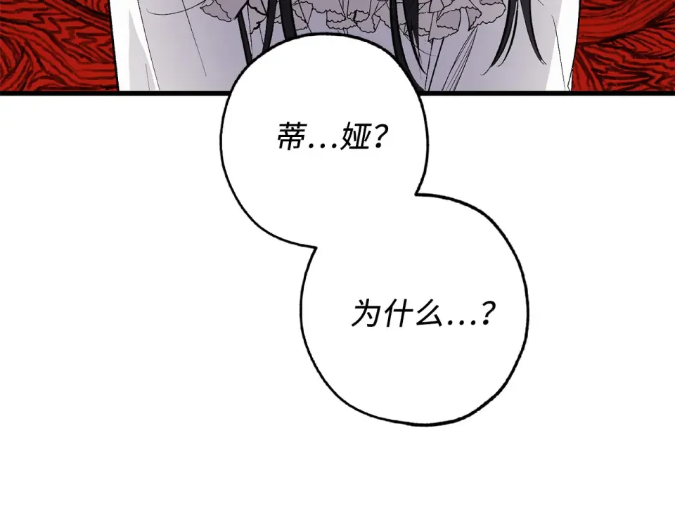 侍女的帝君 第63话 离开凯尔 第115页