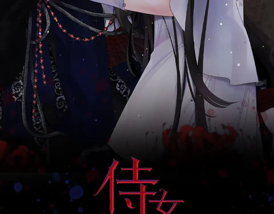侍女的帝君 第63话 离开凯尔 第8页