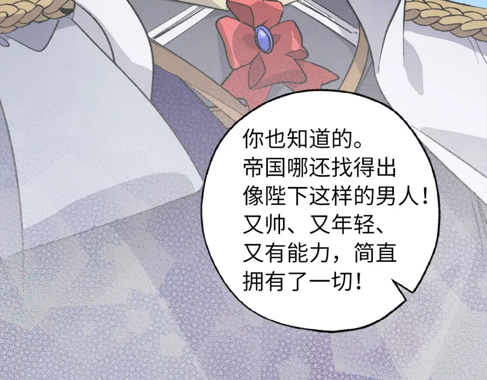 侍女的帝君 第63话 离开凯尔 第57页