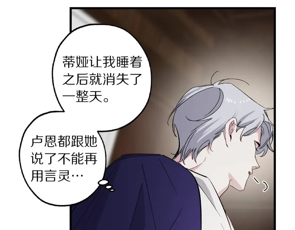 侍女的帝君 第63话 离开凯尔 第75页