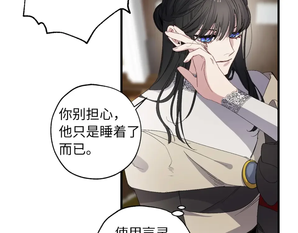 侍女的帝君 第63话 离开凯尔 第12页