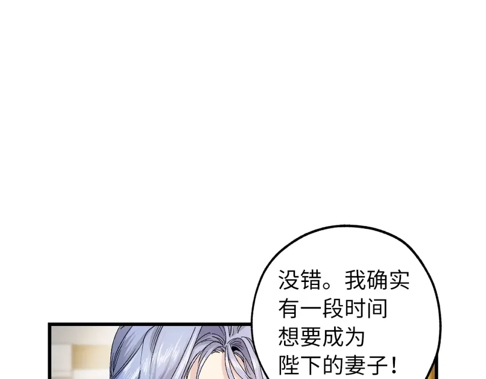 侍女的帝君 第63话 离开凯尔 第53页