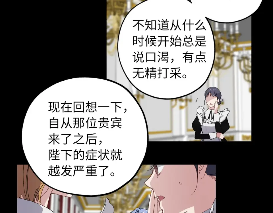 侍女的帝君 第63话 离开凯尔 第27页