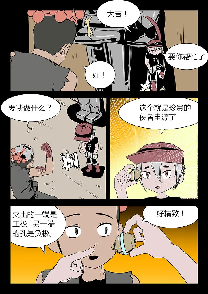 侠者志 第17章： 第5页