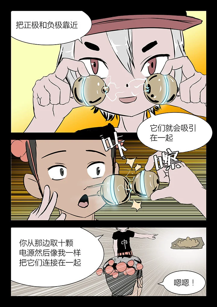 侠者志 第17章： 第6页