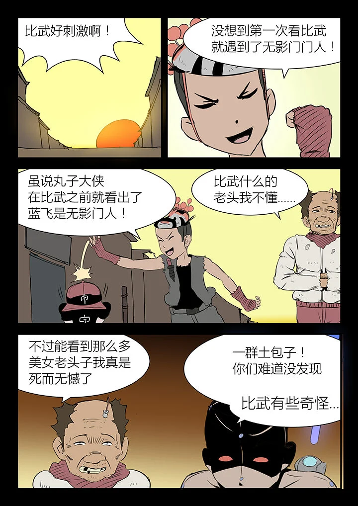侠者志 第17章： 第1页