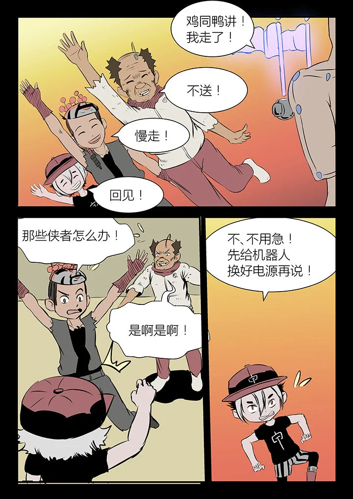 侠者志 第17章： 第3页